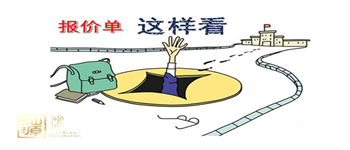 裝修報(bào)價(jià)單怎么才正規(guī)，怎么樣避開裝修陷阱 ？