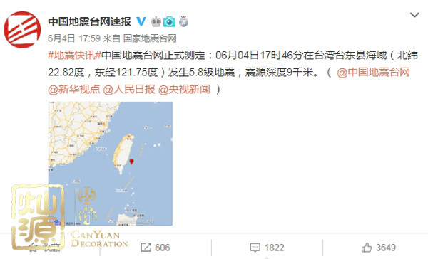 臺灣6.0級地震