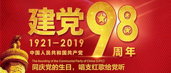 慶祝建黨98周年！燦源裝飾舉行建黨主題辦公室裝修優惠活動