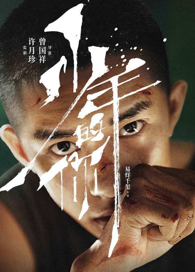 《少年的你》，不要有太多顧慮，只想做個(gè)懂你人