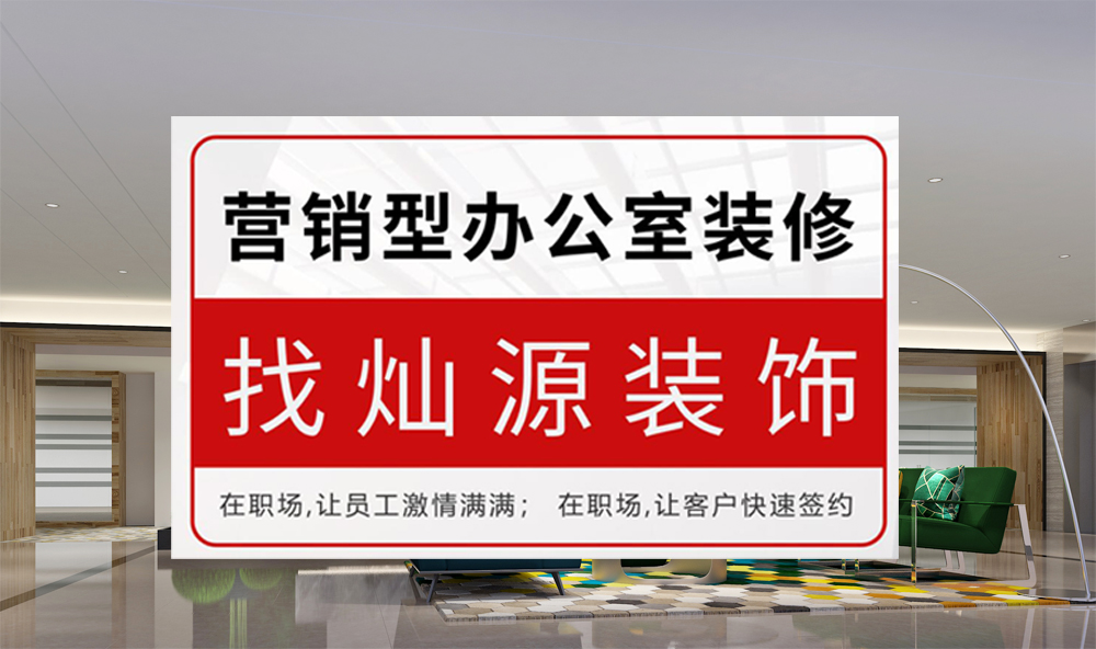 南寧辦公室裝修必備|有了TA，裝修變得有趣又暖心