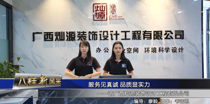 環(huán)境科學布局原來可以幫助客戶輕松識別高質(zhì)量的南寧裝修公司