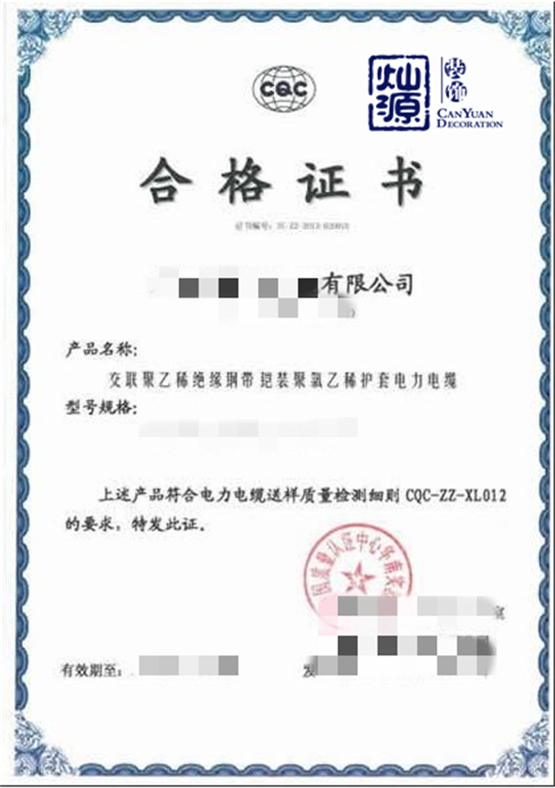 辦公室裝修施工電線證書