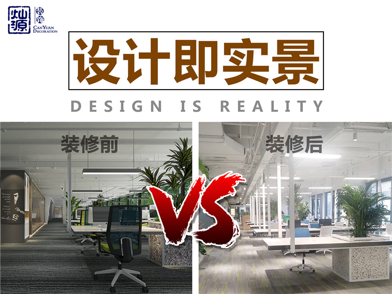 南寧辦公室裝修公司-燦源裝飾服務(wù)優(yōu)勢(shì)