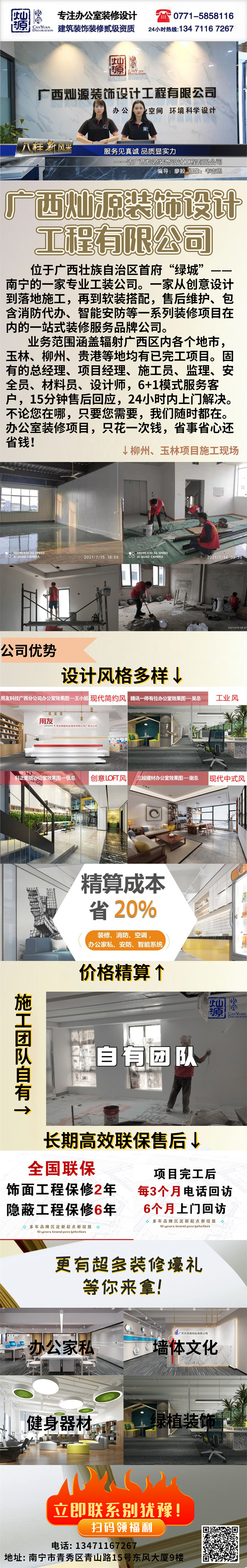 創(chuàng)業(yè)公司辦公室裝修公司-燦源裝飾聯(lián)系方式