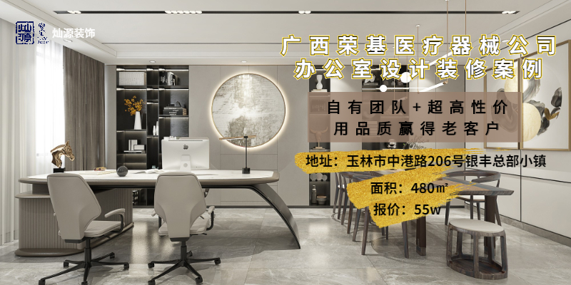廣西榮基醫療機械有限公司辦公室設計裝修工程